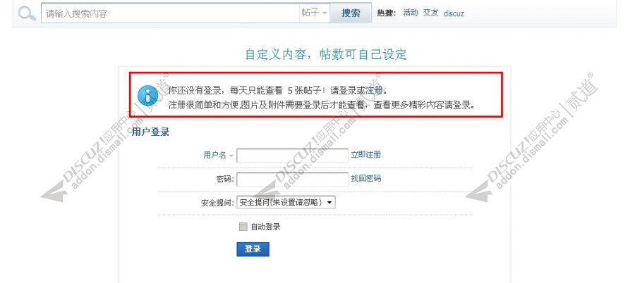 discuz游客看帖数限制截图1 discuz游客看帖数限制截图1