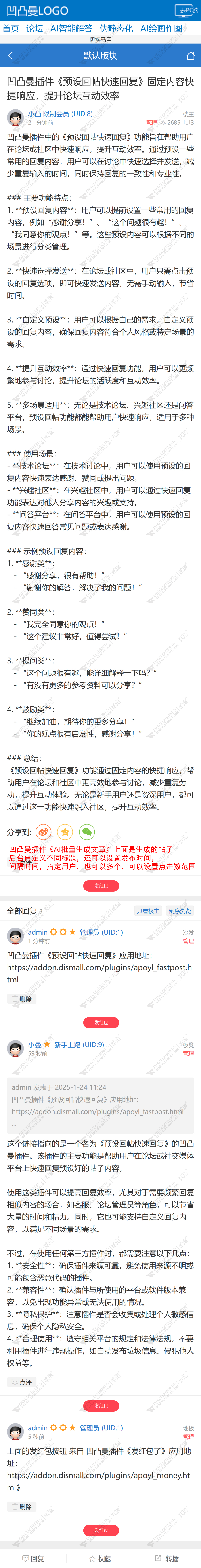 discuzAI批量生成文章截图3 discuzAI批量生成文章截图3