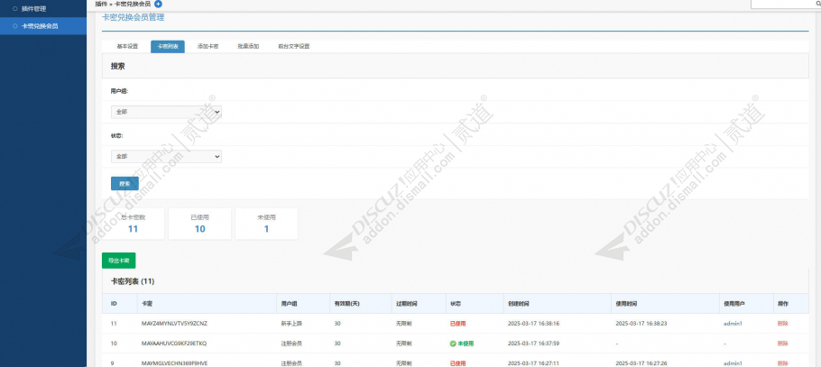 discuz卡密兑换为用户组截图4 discuz卡密兑换为用户组截图4