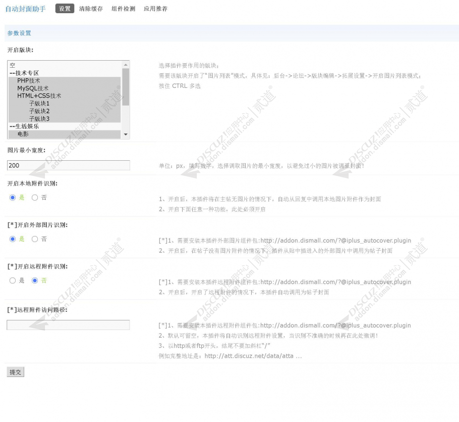 discuzcsdn pc手机二合一截图3 discuzcsdn pc手机二合一截图3