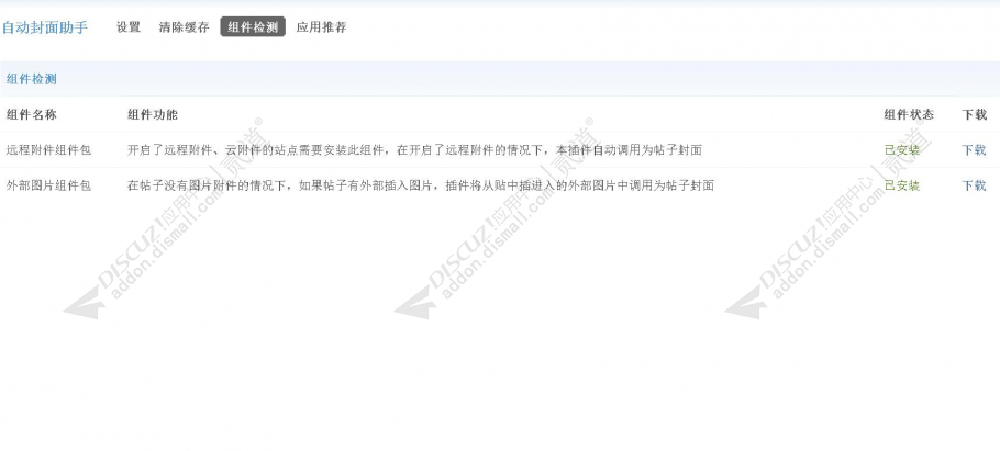 discuzcsdn pc手机二合一截图4 discuzcsdn pc手机二合一截图4