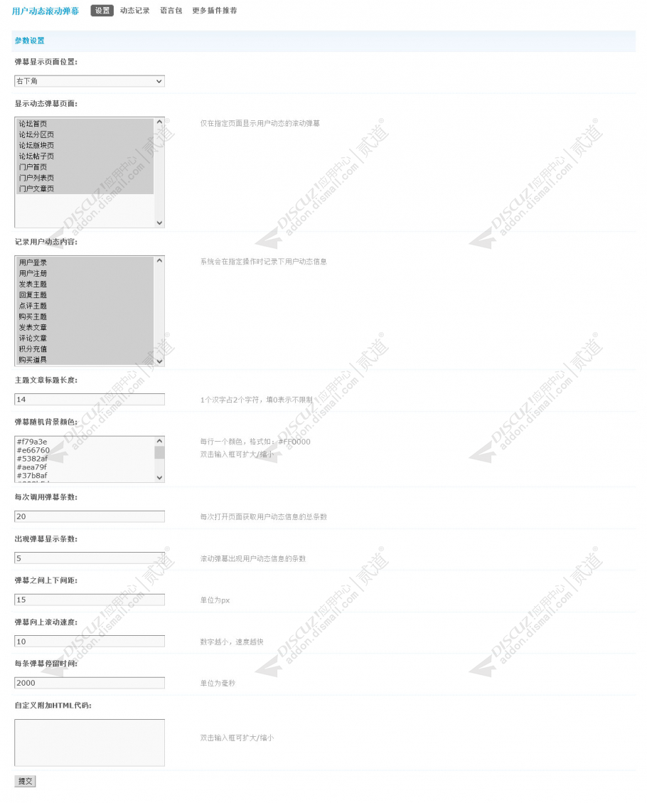 discuz用户动态滚动弹幕截图2 discuz用户动态滚动弹幕截图2