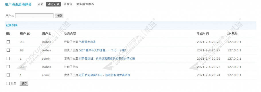 discuz用户动态滚动弹幕截图3 discuz用户动态滚动弹幕截图3