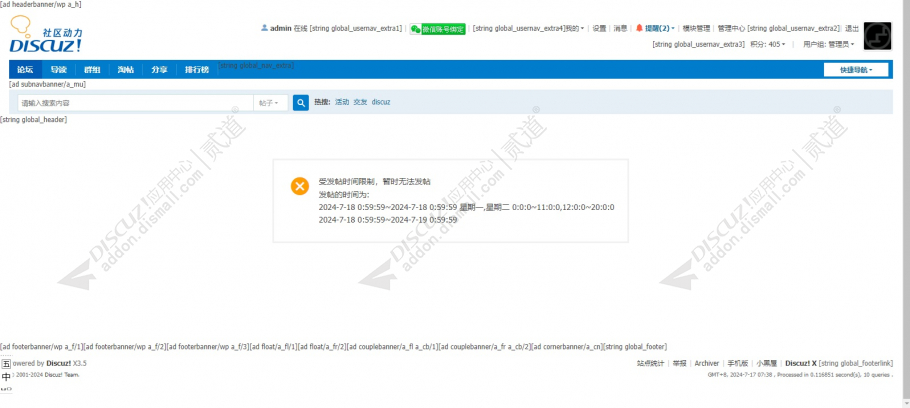 discuz发帖日期时间限制截图1 discuz发帖日期时间限制截图1
