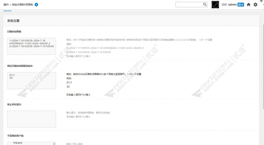 discuz发帖日期时间限制截图2 discuz发帖日期时间限制截图2