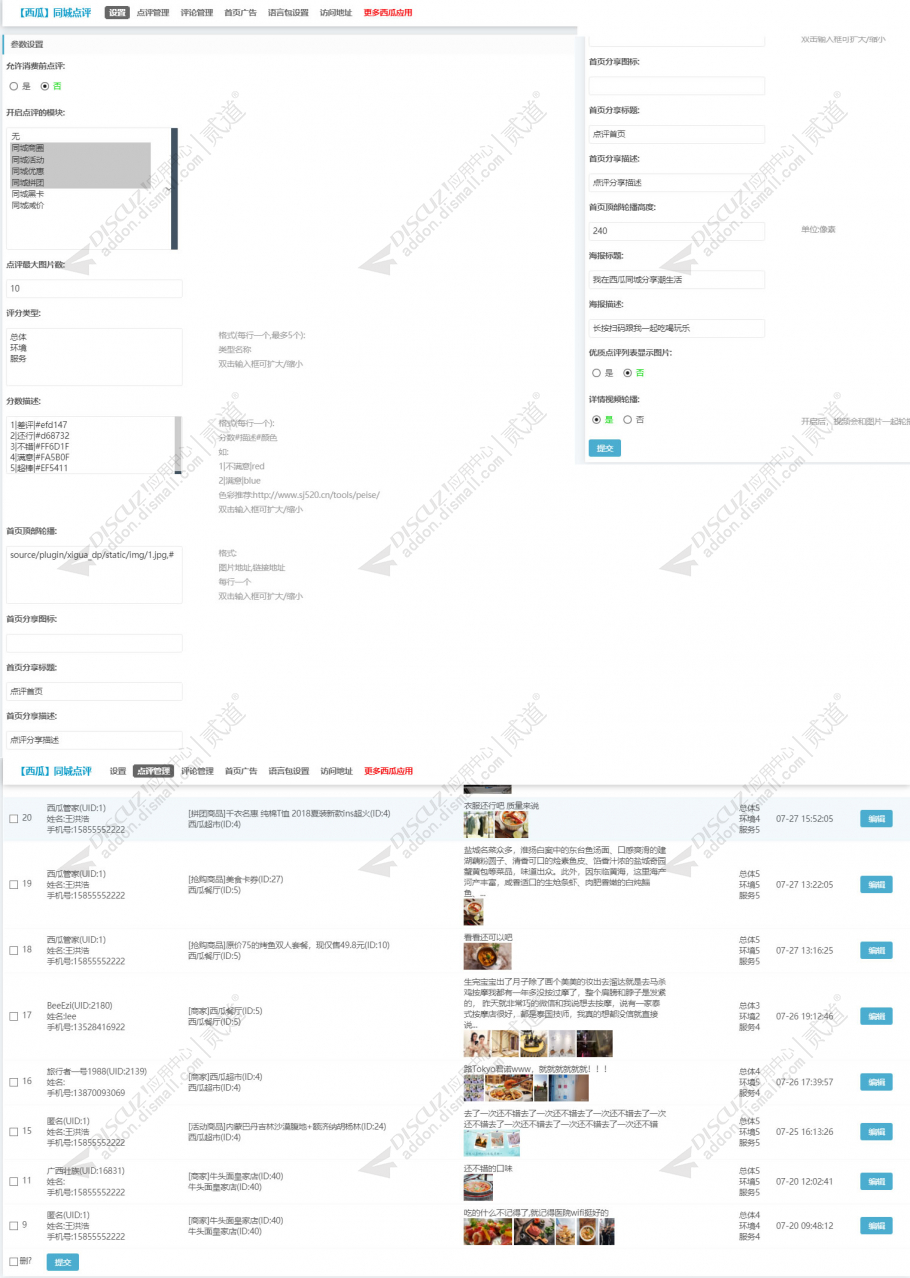 discuz设计素材课程截图3 discuz设计素材课程截图3