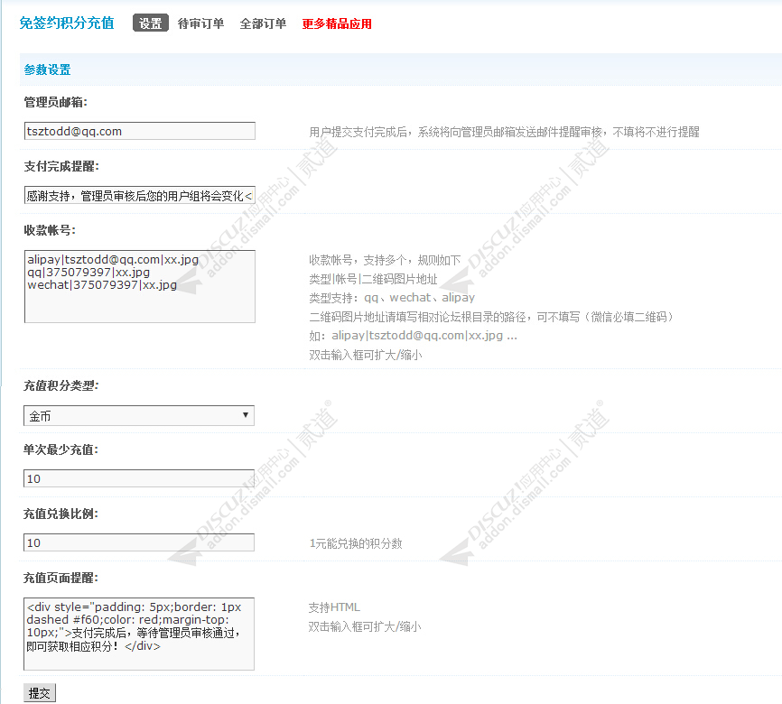 discuznewinfo截图2 discuznewinfo截图2