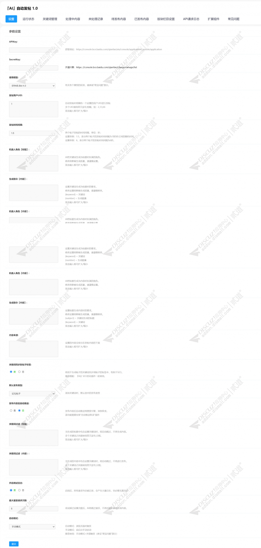 discuzAI自动发帖截图1 discuzAI自动发帖截图1
