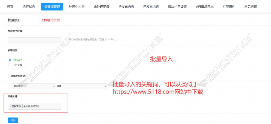 discuzAI自动发帖截图2 discuzAI自动发帖截图2