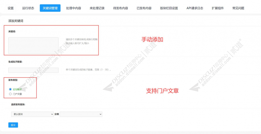 discuzAI自动发帖截图3 discuzAI自动发帖截图3