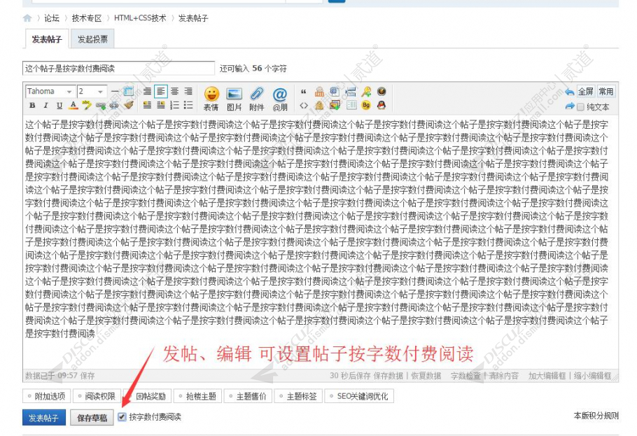 discuz按字数收费阅读截图1 discuz按字数收费阅读截图1
