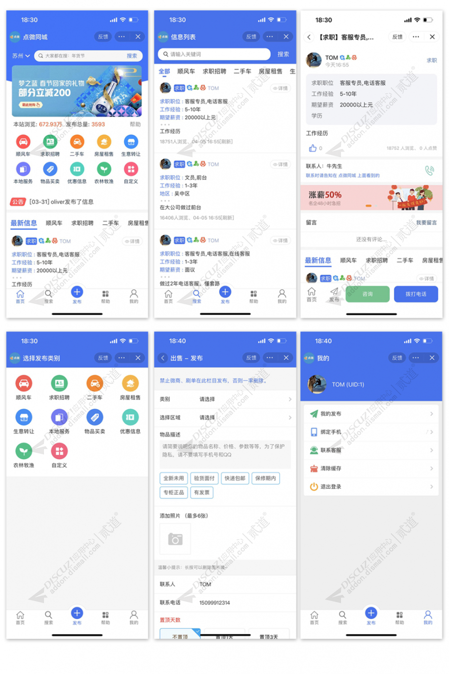 discuz点微抖音小程序截图1 discuz点微抖音小程序截图1
