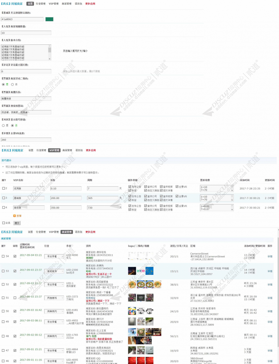 discuz西瓜同城商圈截图4 discuz西瓜同城商圈截图4