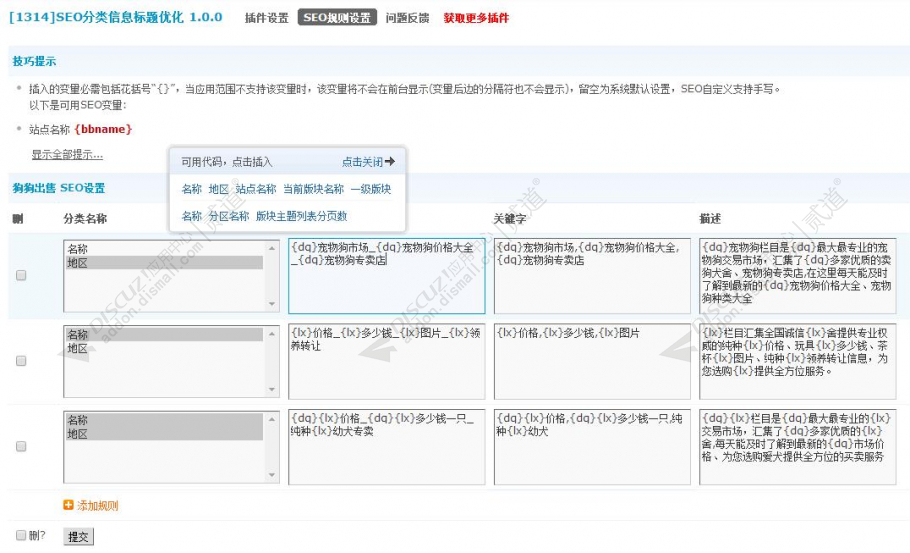 discuzSEO分类信息优化截图1 discuzSEO分类信息优化截图1