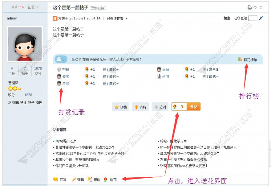 discuz鲜花打赏截图1 discuz鲜花打赏截图1