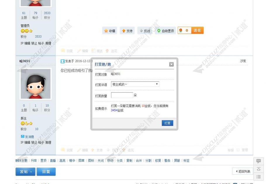 discuz鲜花打赏截图2 discuz鲜花打赏截图2