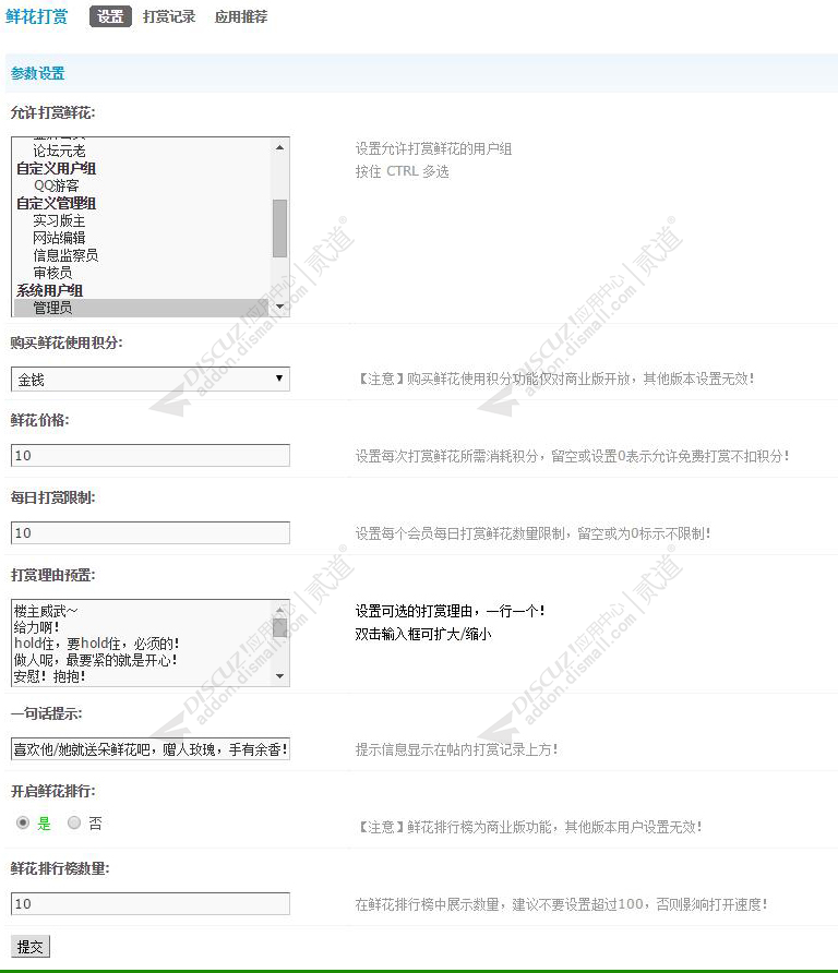 discuz鲜花打赏截图5 discuz鲜花打赏截图5
