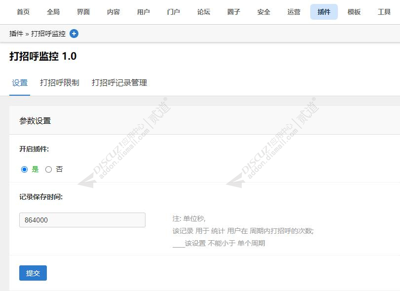 discuz打招呼监控截图1 discuz打招呼监控截图1