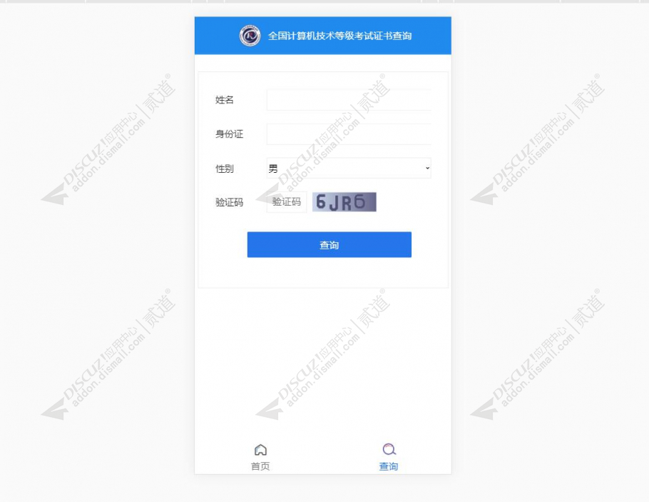 discuz查询管理系统截图1 discuz查询管理系统截图1