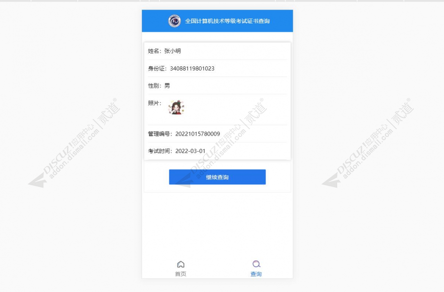 discuz查询管理系统截图2 discuz查询管理系统截图2