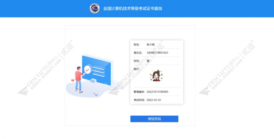 discuz查询管理系统截图4 discuz查询管理系统截图4