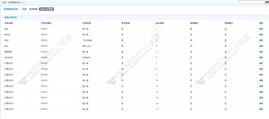 discuz查询管理系统截图6 discuz查询管理系统截图6