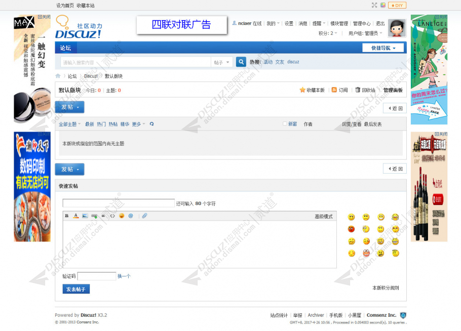 discuz多联广告截图1 discuz多联广告截图1