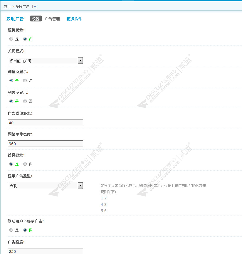 discuz多联广告截图3 discuz多联广告截图3