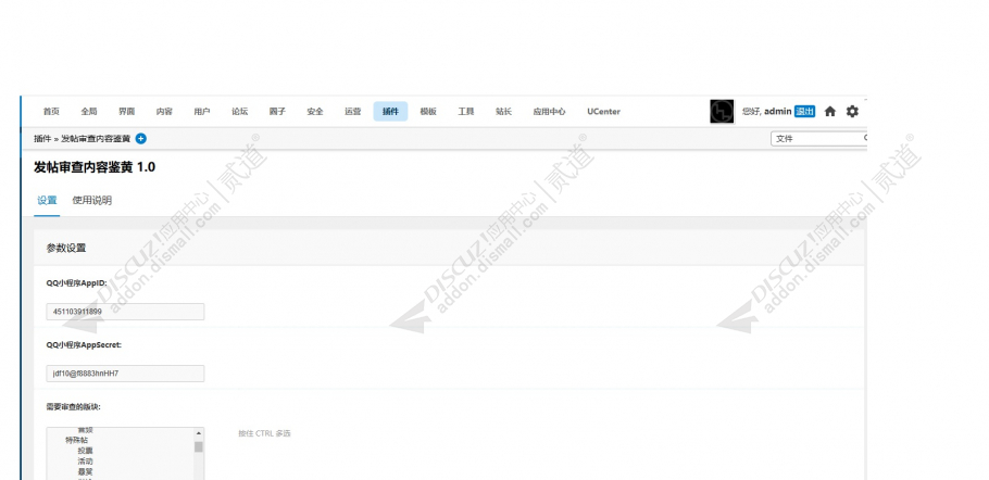 discuz发帖审查内容鉴黄截图1 discuz发帖审查内容鉴黄截图1