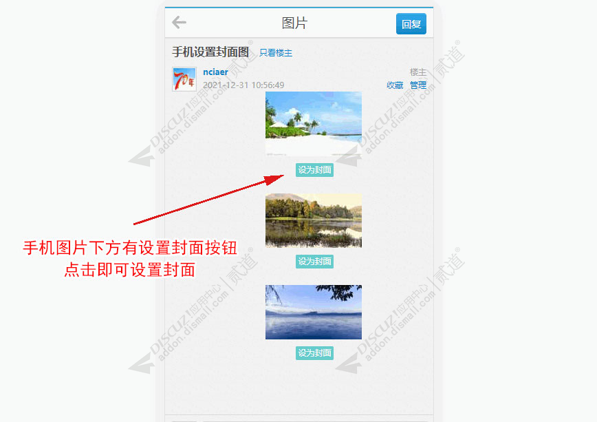 discuz手机设置封面图截图1 discuz手机设置封面图截图1