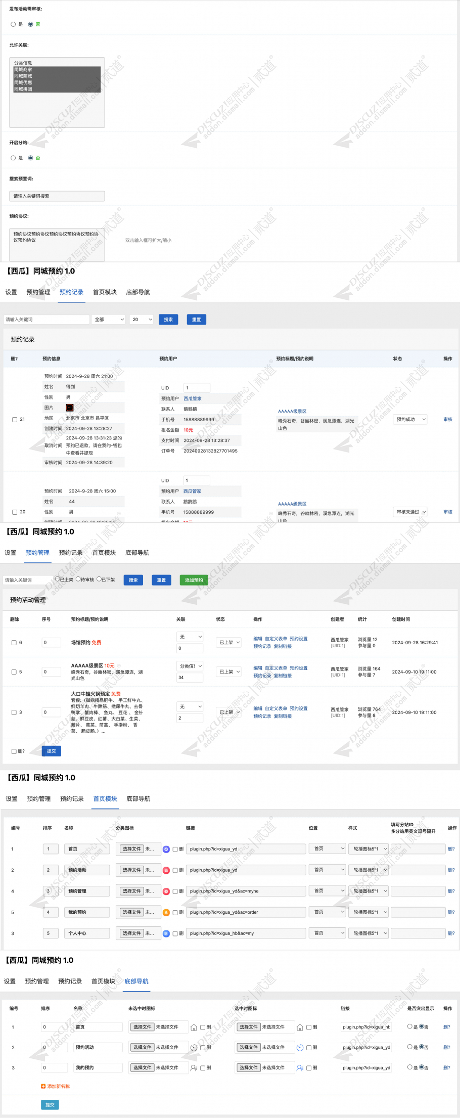 discuzN5城市门户系列X3截图8 discuzN5城市门户系列X3截图8