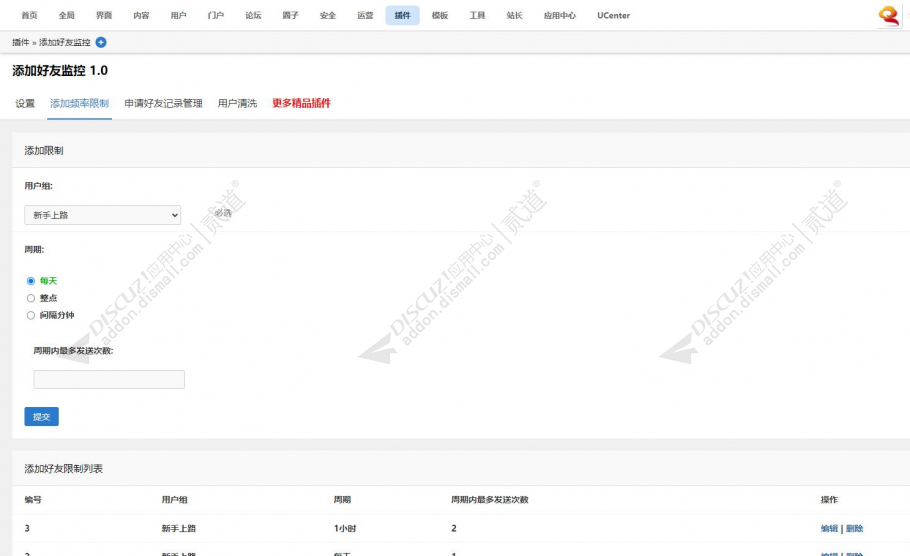 discuz添加好友监控截图1 discuz添加好友监控截图1