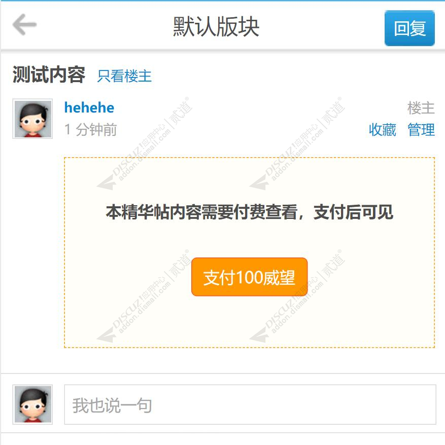 discuz精华帖付费阅读截图4 discuz精华帖付费阅读截图4