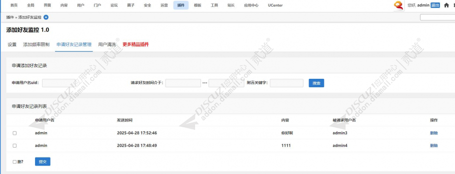 discuz添加好友监控截图2 discuz添加好友监控截图2
