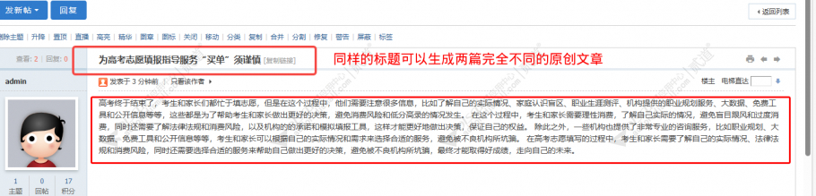 discuz智能文章采集器截图3 discuz智能文章采集器截图3