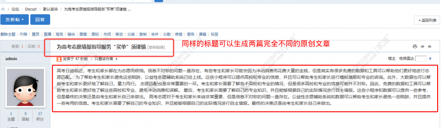 discuz智能文章采集器截图4 discuz智能文章采集器截图4