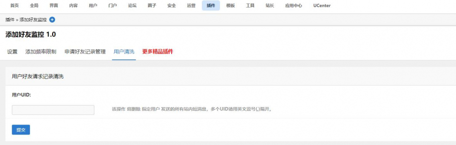 discuz添加好友监控截图3 discuz添加好友监控截图3