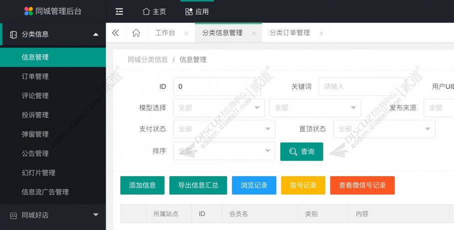 discuz科技社区技术风格截图4 discuz科技社区技术风格截图4