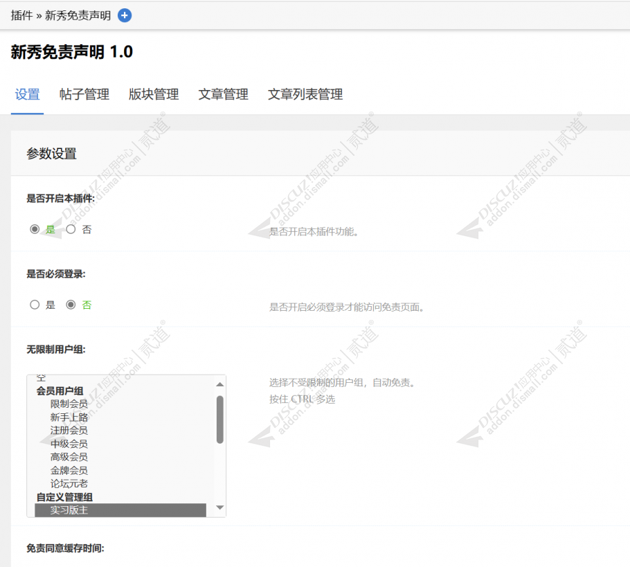 discuz新秀免责声明截图2 discuz新秀免责声明截图2