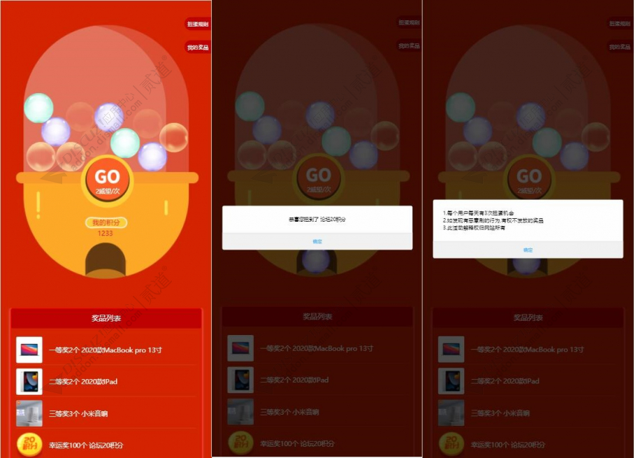 discuz扭蛋机截图1 discuz扭蛋机截图1