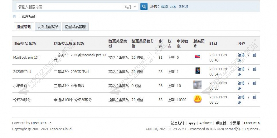 discuz扭蛋机截图3 discuz扭蛋机截图3