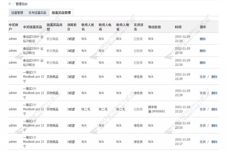 discuz扭蛋机截图5 discuz扭蛋机截图5
