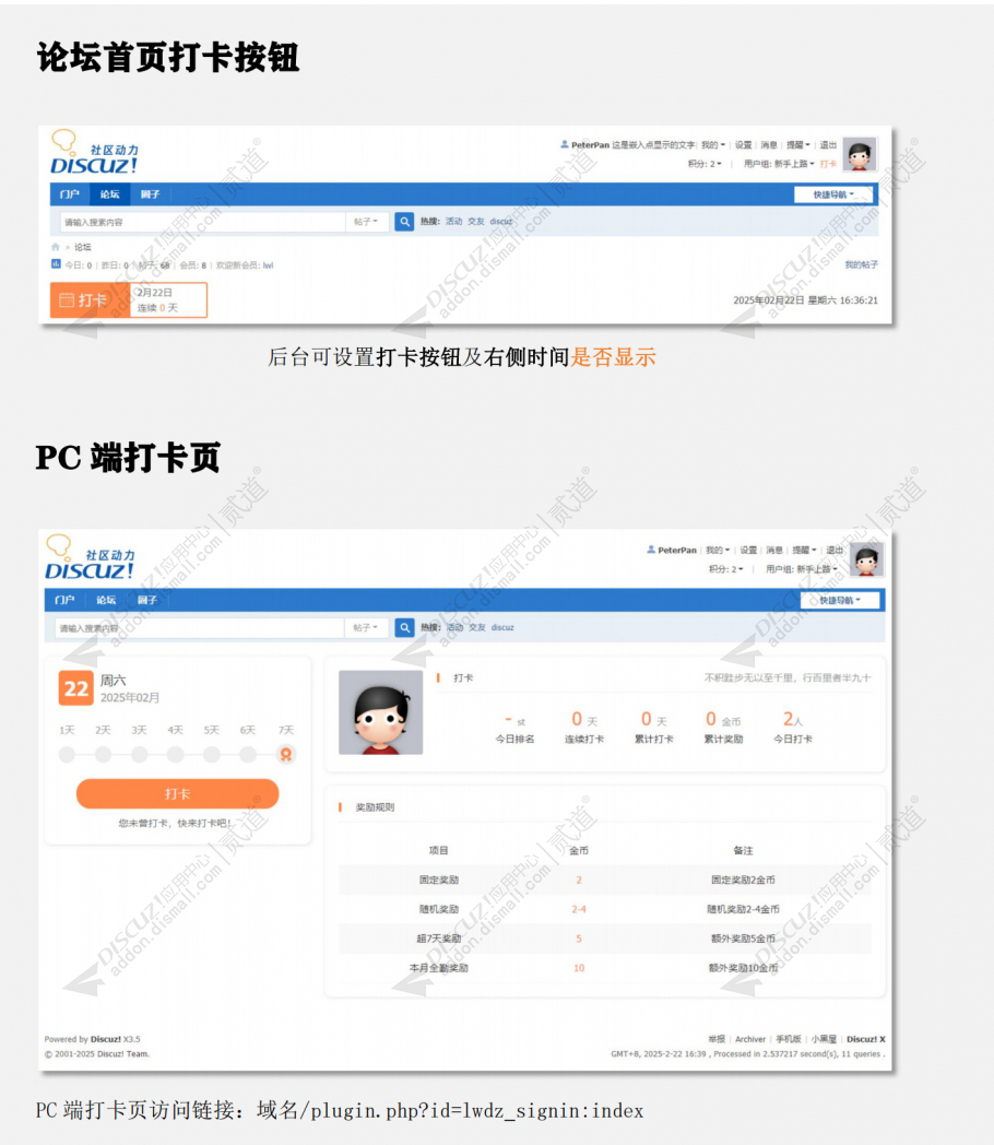 discuz简易打卡签到截图1 discuz简易打卡签到截图1