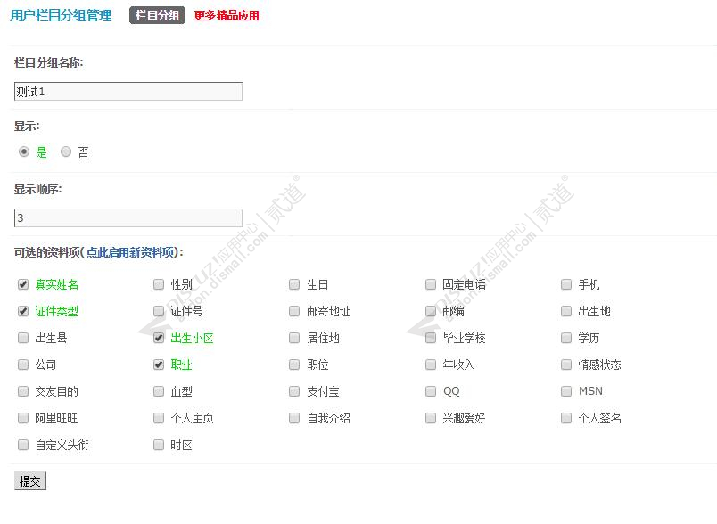 discuzCTO极致新闻资讯截图1 discuzCTO极致新闻资讯截图1