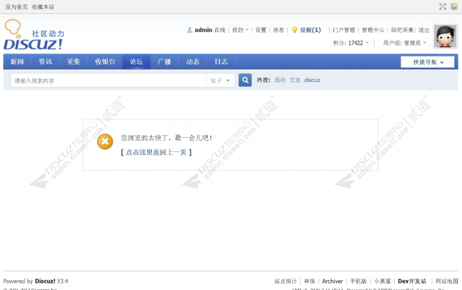 discuz未来科技_手机游戏截图3