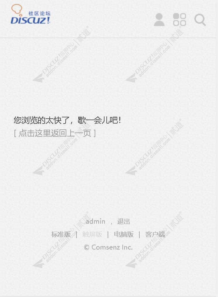 discuz未来科技_手机游戏截图4