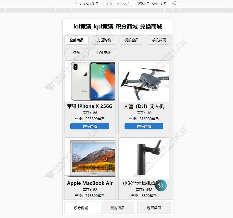 discuz未来科技_游戏风格截图4 discuz未来科技_游戏风格截图4