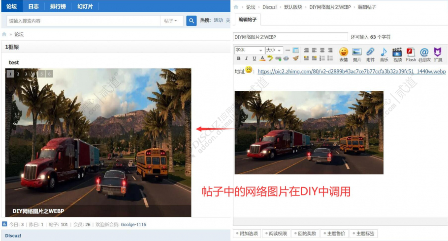 discuzDIY支持网络图片截图1 discuzDIY支持网络图片截图1