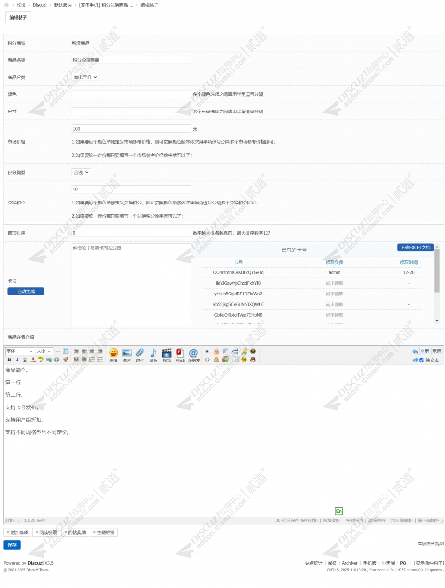 discuz未来科技_游戏风格截图5 discuz未来科技_游戏风格截图5