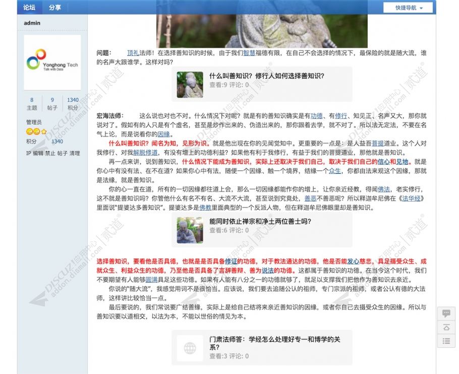 discuz有爱插入站内贴截图2 discuz有爱插入站内贴截图2